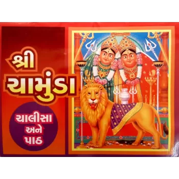 Chamunda Chalisa Ane Path