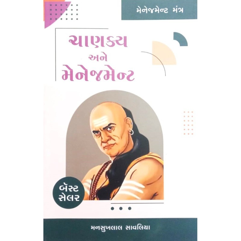 Chanakya Ane Managememt By Mansukhlal Savaliya | Shree Pustak Mandir | Adhyatmik-Dharmik