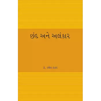 Chand ane Alankar By Dr. Dakshesh Thakar