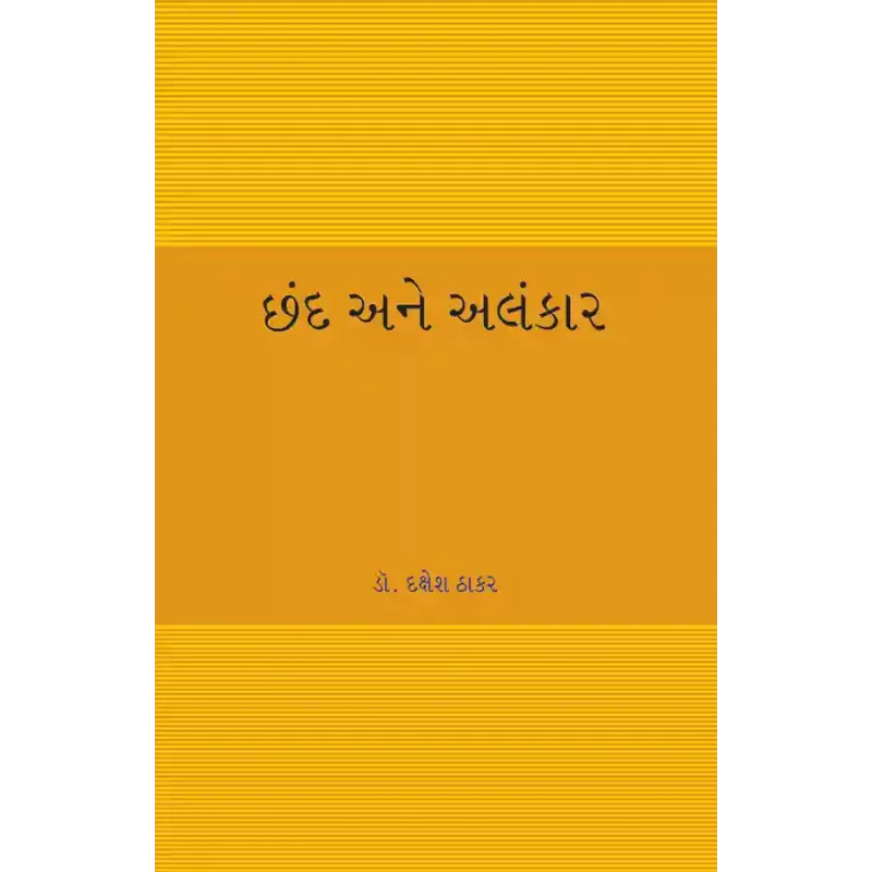 Chand ane Alankar By Dr. Dakshesh Thakar