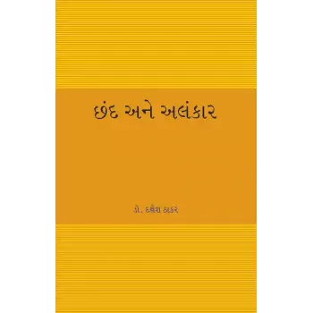 Chand ane Alankar By Dr. Dakshesh Thakar