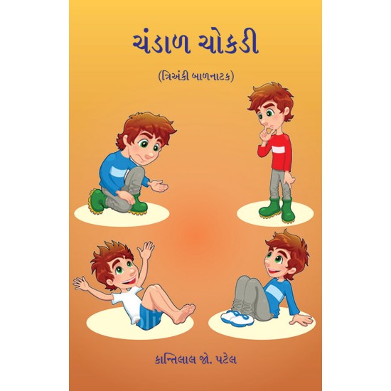 Chandal Chokdi (Trianki Balnatak) By Kantilal J. Patel