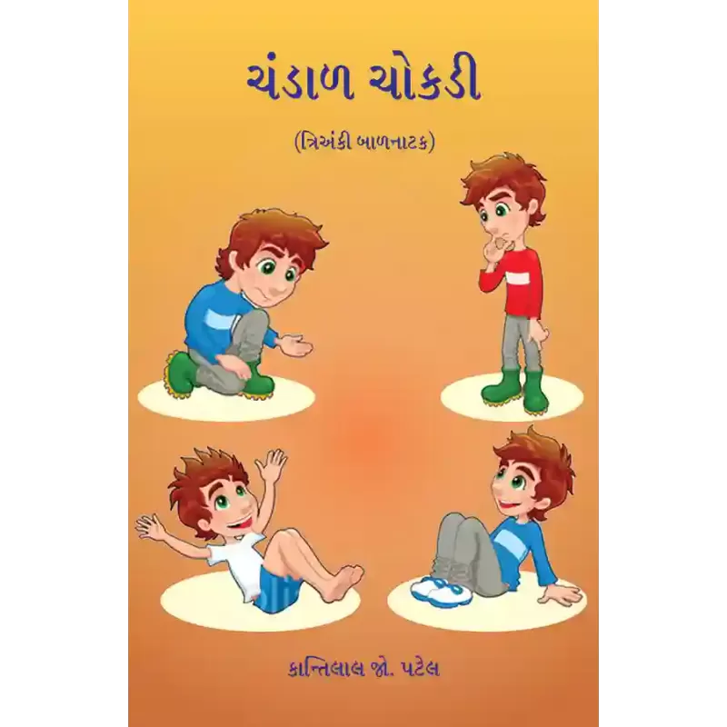 Chandal Chokdi (Trianki Balnatak) By Kantilal J. Patel