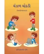 Chandal Chokdi (Trianki Balnatak) By Kantilal J. Patel