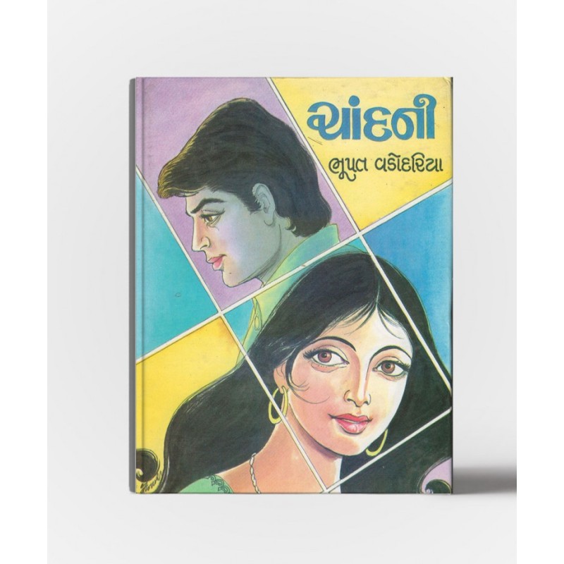 Chandni by Bhupat Vadodariya | Shree Pustak Mandir | Novel Gujarati