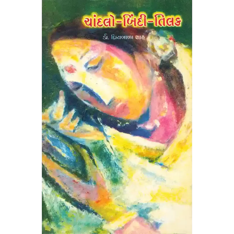 Chandlo-Bindi-Tilak By Dr. Priyabala Shah