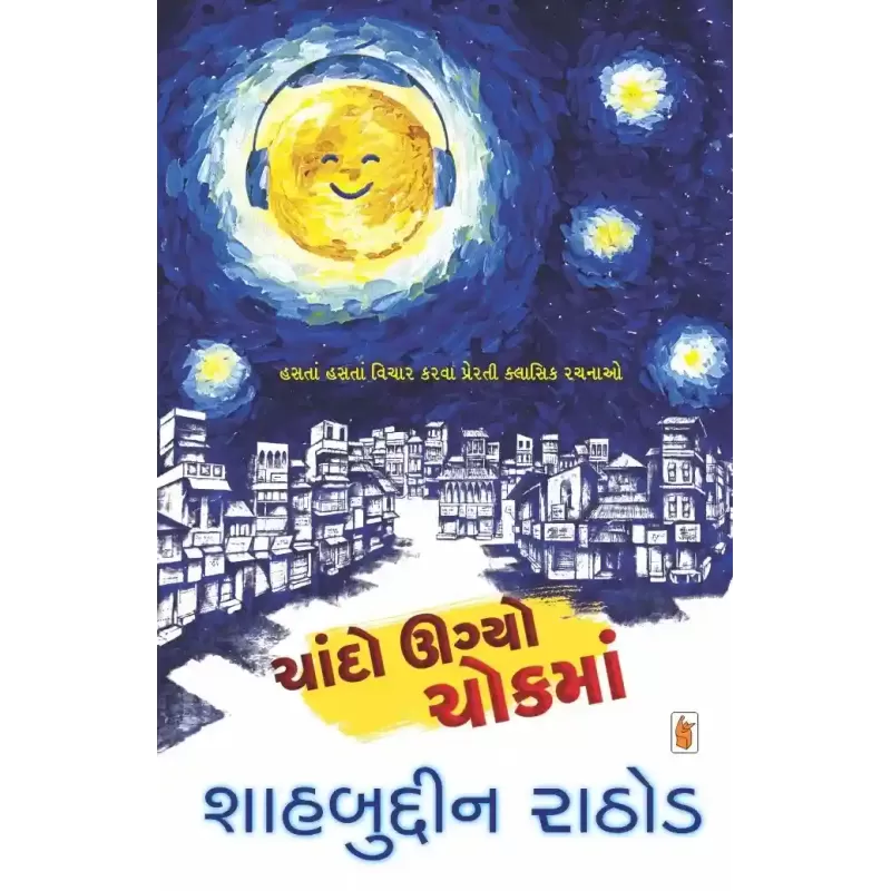 Chando Ugyo Chok Ma By Shahbuddin Rathod