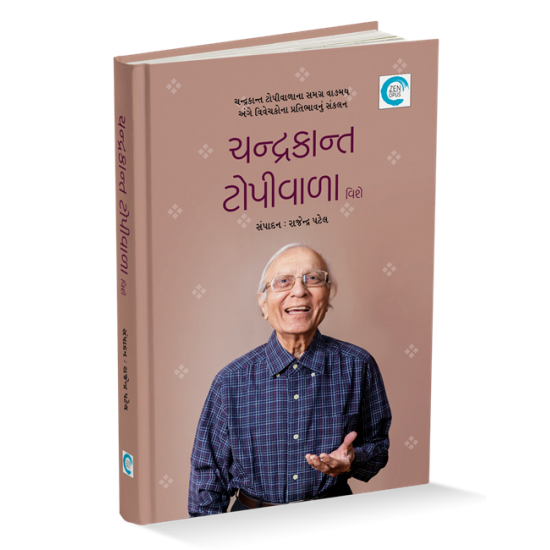 Chandrakant Topiwala Vishe By Rajendra Patel