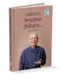 Chandrakant Topiwala Vishe By Rajendra Patel