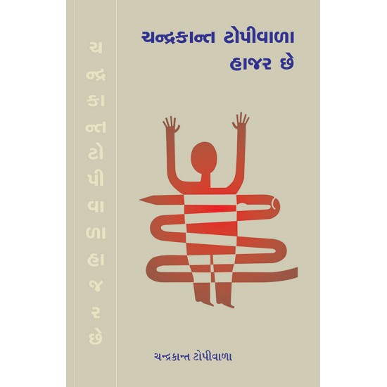 Chandrakant Topiwala Hajar Chhe By Chandrakant Topiwala