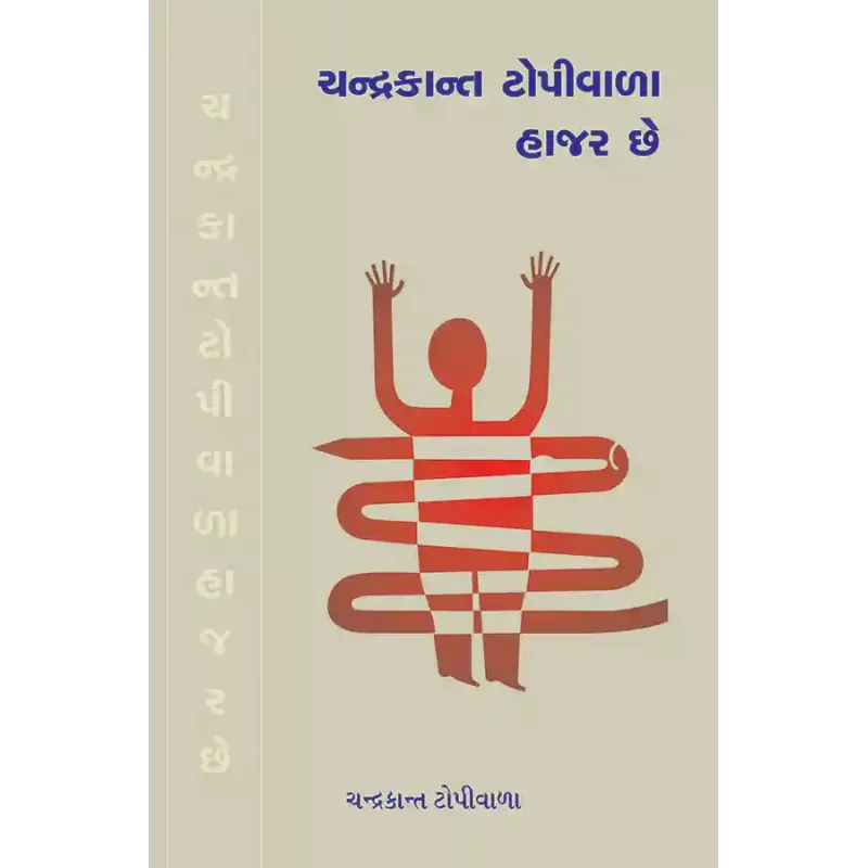 Chandrakant Topiwala Hajar Chhe By Chandrakant Topiwala