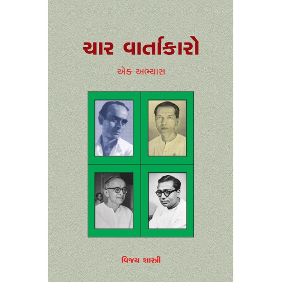 Char Vartakaro – Ek Abhyas By Vijay Shastri