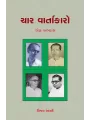 Char Vartakaro – Ek Abhyas By Vijay Shastri