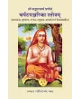 Charpatapajjarika Strotam – Shri Shankracharya Pranitam By Dr. Yogini H. Vyas