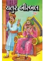 Chatur Birbal by Ratilal G. Panchal