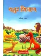 Chatur Shiyal By Anita Gupta