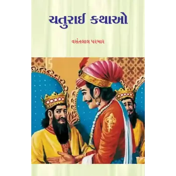 Chaturai Kathao By Vasantlal Parmar