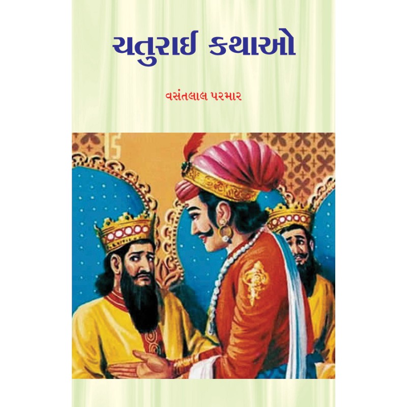 Chaturai Kathao By Vasantlal Parmar