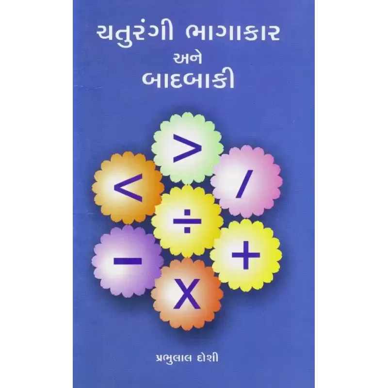 Chaturangi Bhagakar Ane Badbaki By Prabhulal Doshi