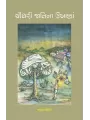 Chaudhri Jatina Ukhana By Bakula Chaudhri