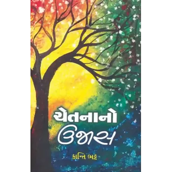 Chetna No Ujas By Kanti Bhatt