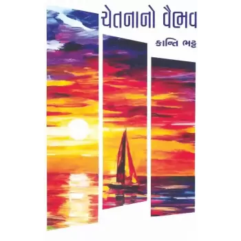 Chetna No Vaibhav By Kanti Bhatt