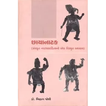 Chhayanatak By Dr. Bihag Joshi