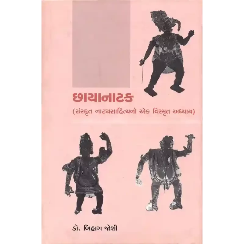 Chhayanatak By Dr. Bihag Joshi