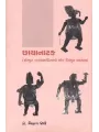 Chhayanatak By Dr. Bihag Joshi