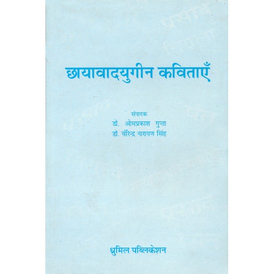 Chhayavadyugin Kavitaen By Various Authors