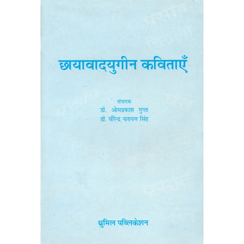 Chhayavadyugin Kavitaen By Various Authors | Shree Pustak Mandir | Various Authors