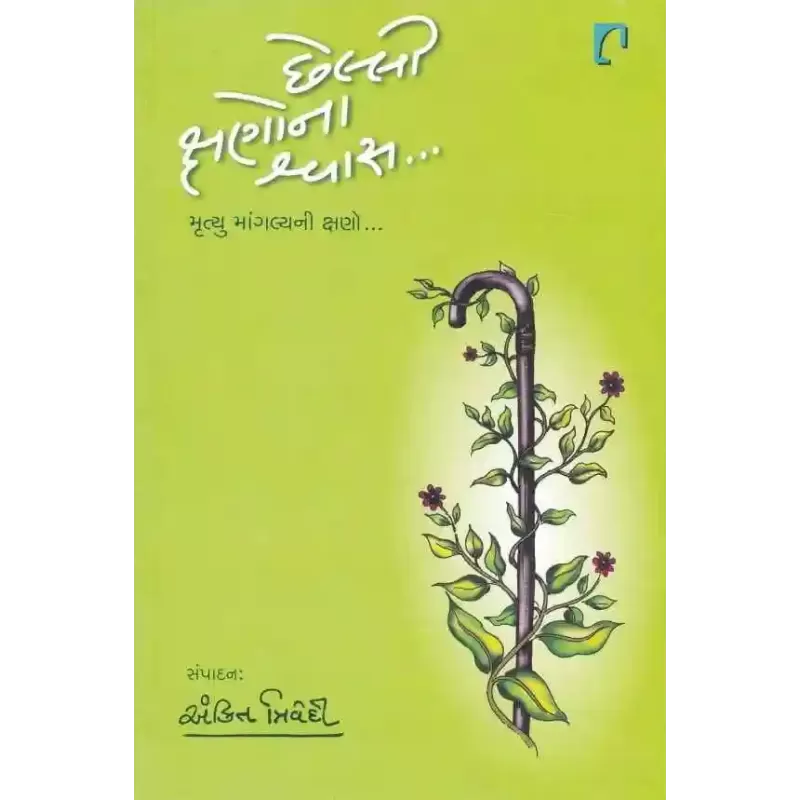 Chhelli Kshano Na Shwas By Ankit Trivedi