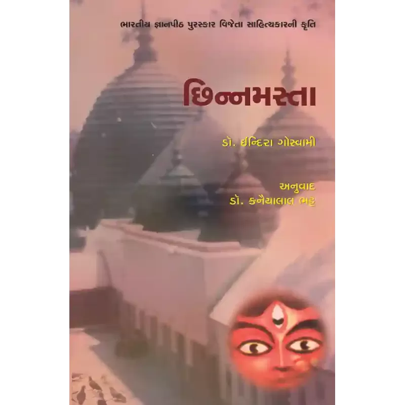 Chhinnamasta By Dr. Indira Goswami