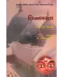 Chhinnamasta By Dr. Indira Goswami