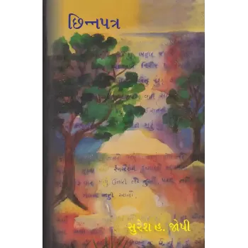 Chhinnapatra By Suresh H. Joshi