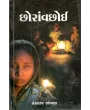 Chhoravachoi By Hansraj Sankhla