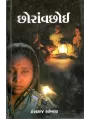 Chhoravachoi By Hansraj Sankhla