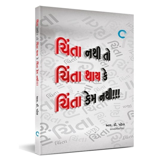 Chinta nathi to Chinta thay ke Chinta kem nathi!!! By R. D.  Patel