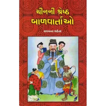 Chinni Shreshth Balvartao By Yashvant Mehta