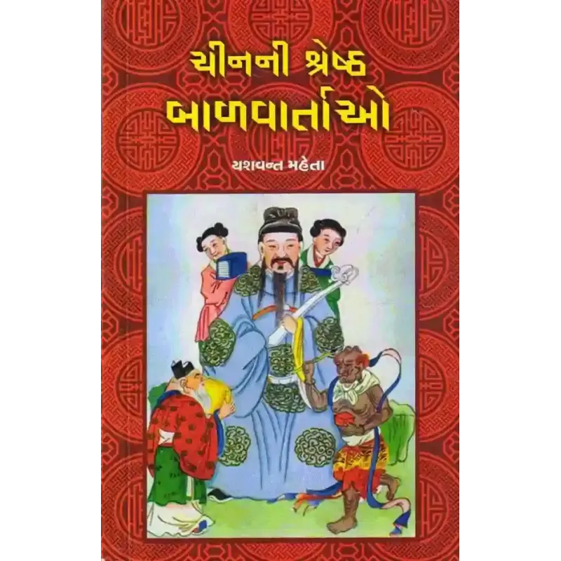 Chinni Shreshth Balvartao By Yashvant Mehta