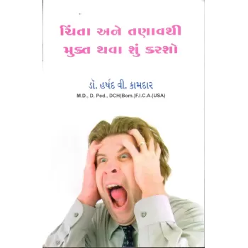 Chinta Ane Tanavthi Mukt Thava Shu Karsho By Harshad Kamdar (Dr.)