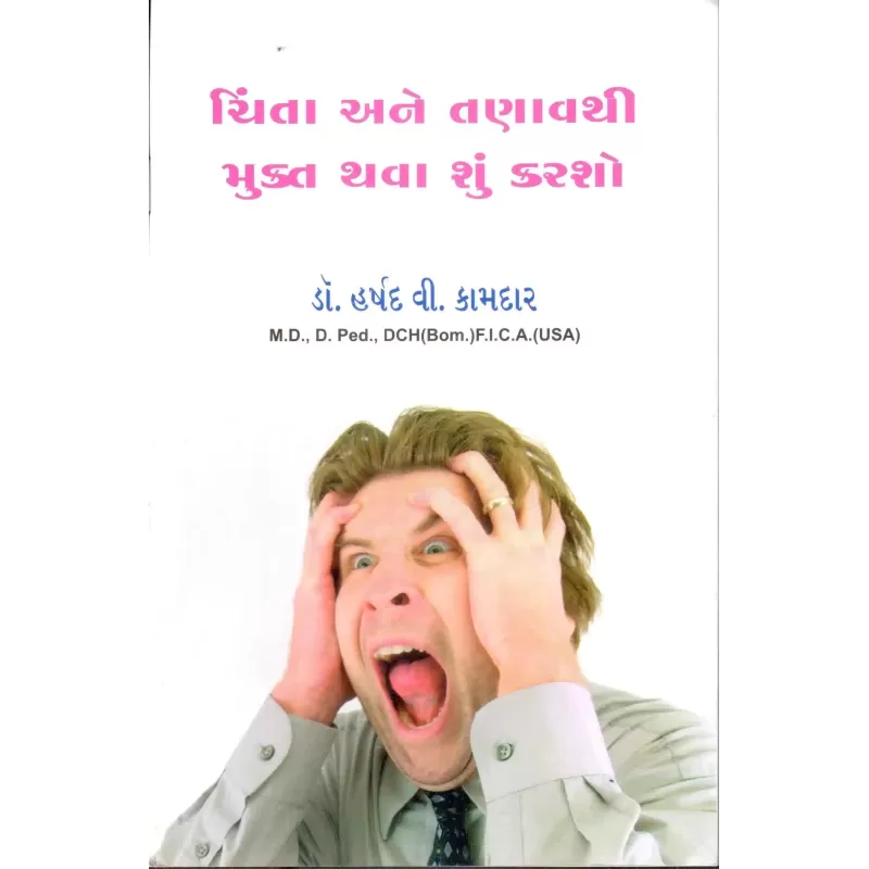 Chinta Ane Tanavthi Mukt Thava Shu Karsho By Harshad Kamdar (Dr.)
