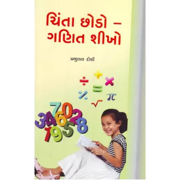 Chalo Sikhiye Ganit By Prabhulal Doshi
