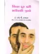 Chinta Door Kari Shantithi Jivo By Harshad Kamdar (Dr.)