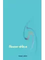 Chintan-Samvedan By Dr. Manhar Thakar