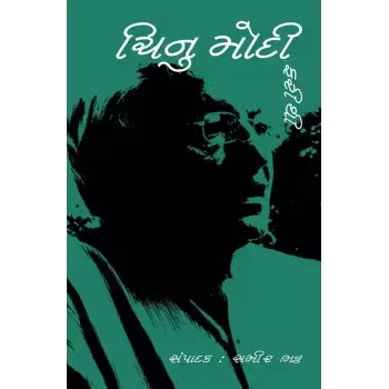 Chinu Modi : Farithi By Samir Bhatt
