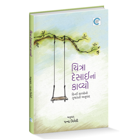 Chitra Desai na Kavyo By Chitra Desai (Transl. Panna Trivedi)