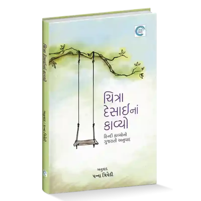 Chitra Desai na Kavyo By Chitra Desai (Transl. Panna Trivedi)
