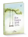 Chitra Desai na Kavyo By Chitra Desai (Transl. Panna Trivedi)