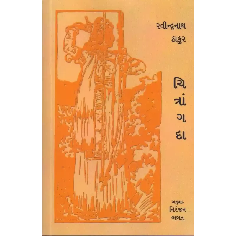 Chitrangada By Ravindranath Tagore
